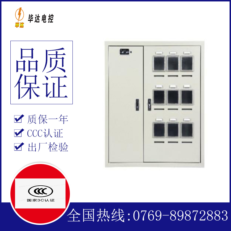 林口电表箱